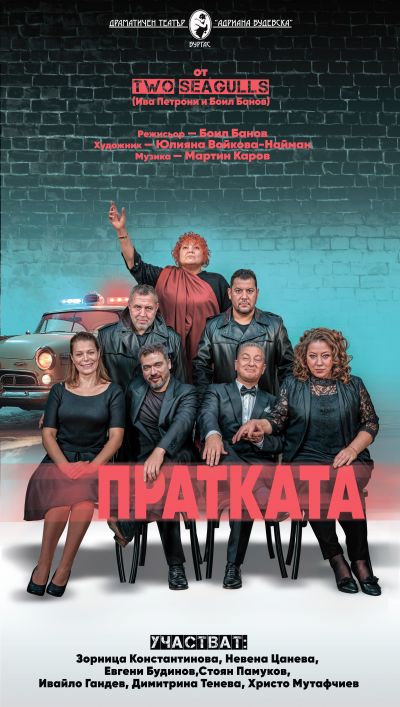 Гостуваща постановка  2